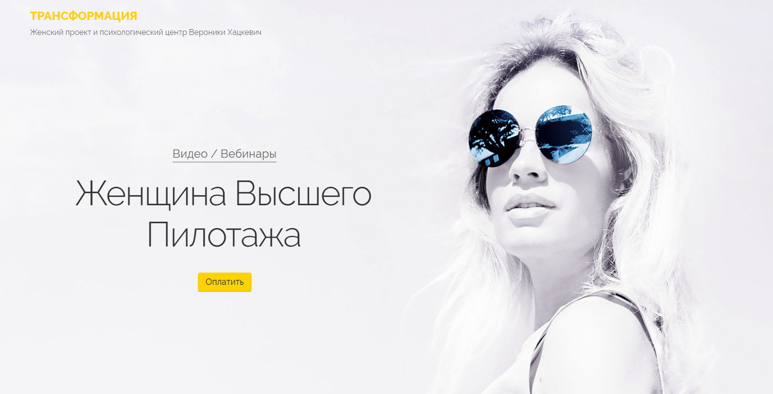 [Вероника Хацкевич] Женщина высшего пилотажа (2019_0.png